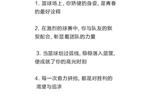 篮球训练的说说简短一句话